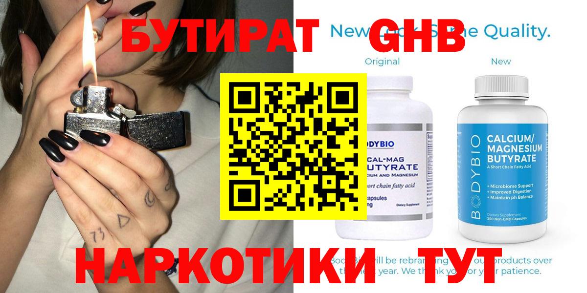 БУТИРАТ вода Сегежа