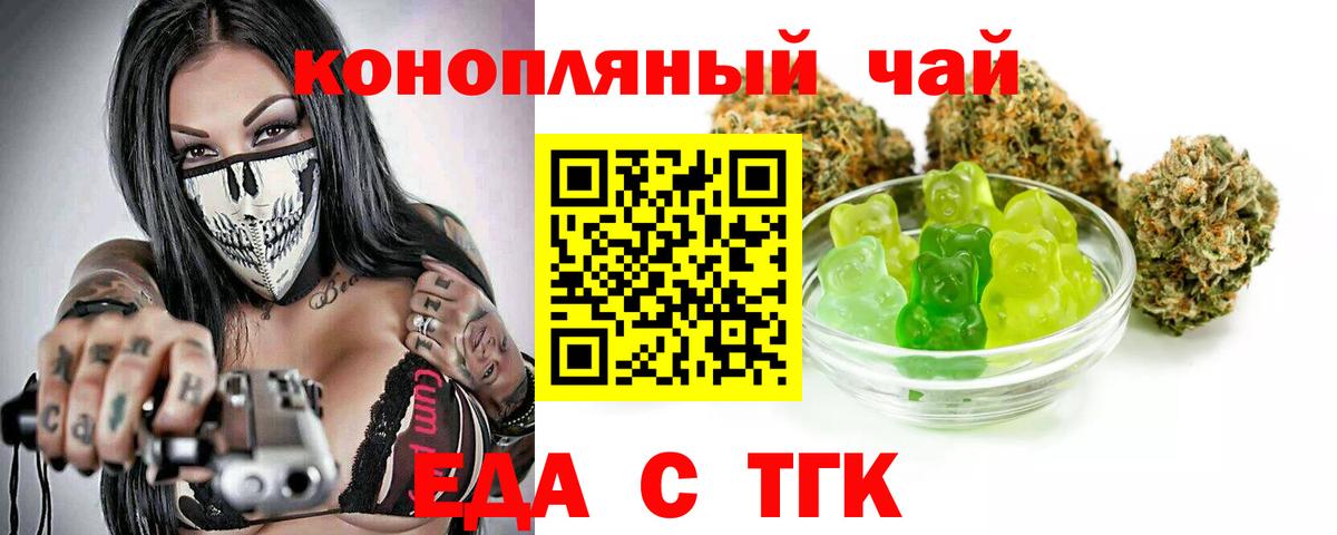 Еда ТГК марихуана  Вход с VPN  Сегежа 