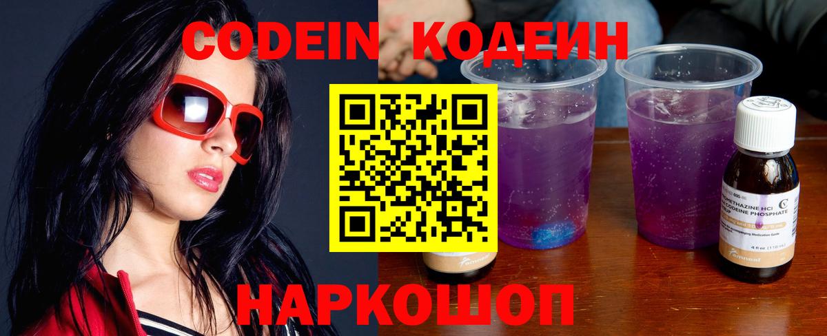 Кодеиновый сироп Lean напиток Lean (лин)  Вход с VPN  Сегежа 